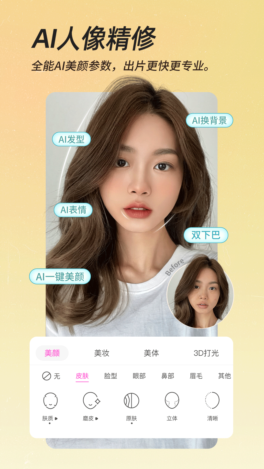 BeautyCam美颜相机最新版2025下载_BeautyCam美颜相机安卓App下载