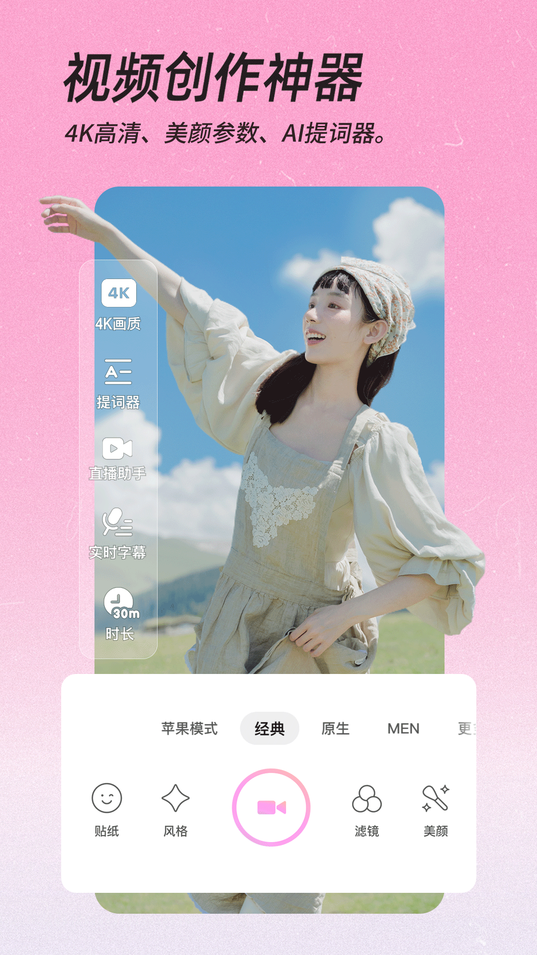 BeautyCam美颜相机最新版2025下载_BeautyCam美颜相机安卓App下载