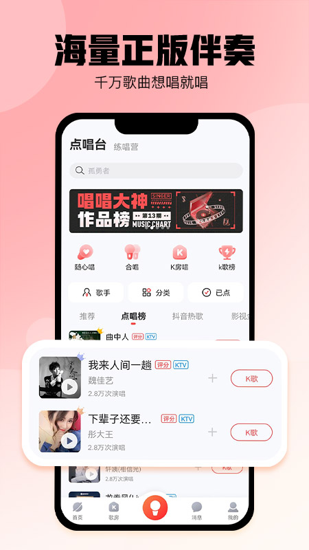酷狗唱唱K歌APP下载_酷狗唱唱K歌官方正版