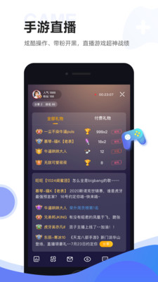 虎牙助手app官方正版_虎牙助手免费版软件下载安装
