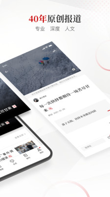 南方周末最新版2025下载_南方周末官方正版