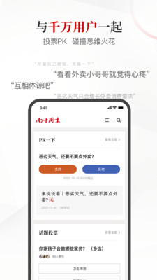 南方周末最新版2025下载_南方周末官方正版