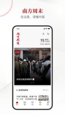 南方周末最新版2025下载_南方周末官方正版
