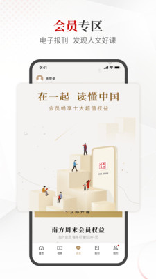 南方周末最新版2025下载_南方周末官方正版