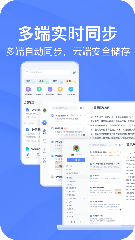 有道云笔记最新版2025下载_有道云笔记官方手游下载