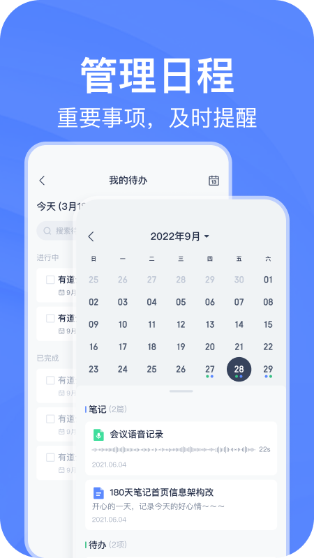 有道云笔记最新版2025下载_有道云笔记官方手游下载