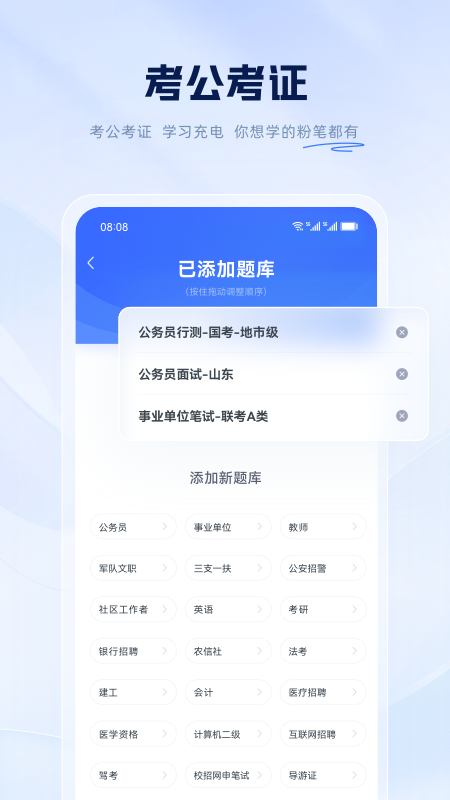 粉笔职教手机端下载_粉笔职教安卓2025最新版本