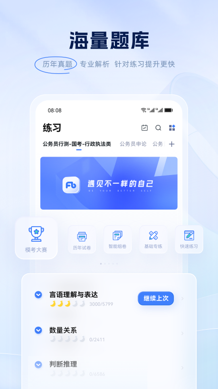 粉笔职教手机端下载_粉笔职教安卓2025最新版本