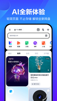 百度网盘官方版下载_百度网盘纯净版下载