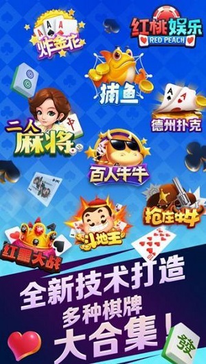 红桃棋牌唯一版本最新官网下载_红桃棋牌唯一版本免费2025新版