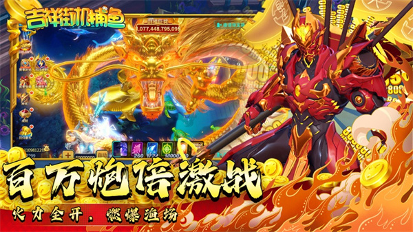 吉祥捕鱼官网版2025最新版_吉祥捕鱼官网版免费下载