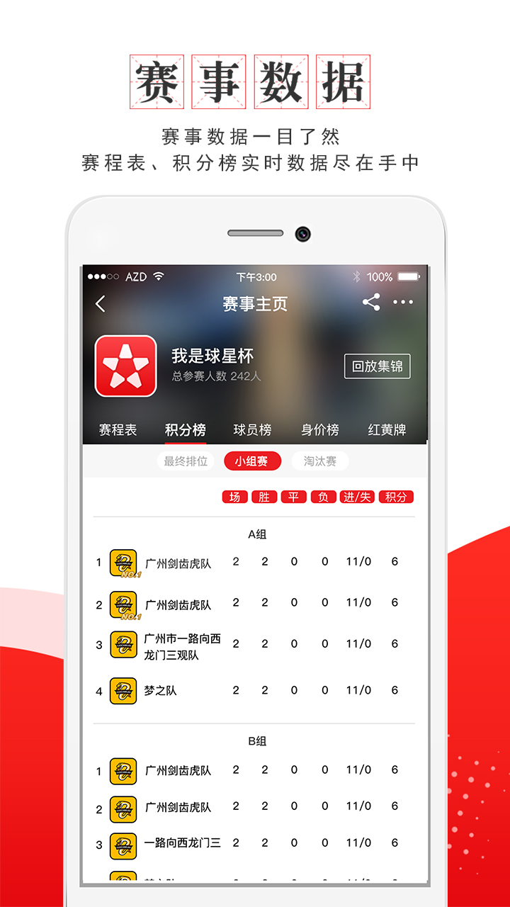 我是球星高清直播官方版下载_我是球星高清直播中文版下载