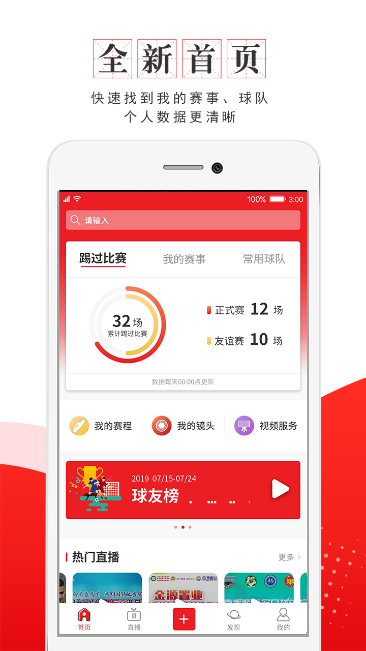 我是球星高清直播官方版下载_我是球星高清直播中文版下载