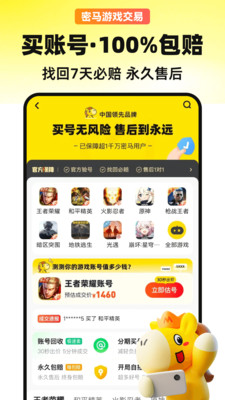 密马游戏交易下载安装_密马游戏交易下载最新版本2025