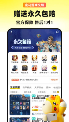 密马游戏交易下载安装_密马游戏交易下载最新版本2025