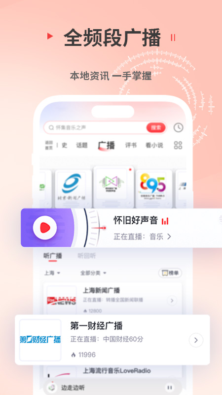 蜻蜓fm听书最新版本下载_蜻蜓fm听书app最新官方版
