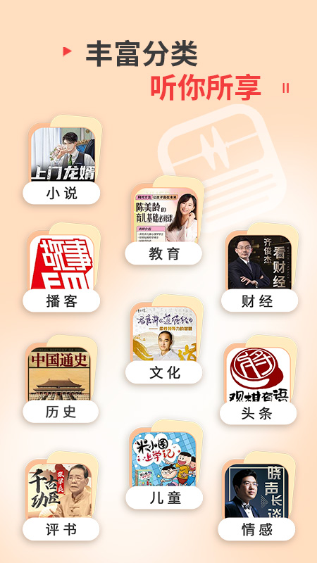 蜻蜓fm听书最新版本下载_蜻蜓fm听书app最新官方版