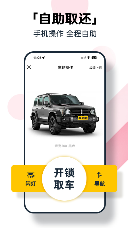 神州租车新版手机端_神州租车免费下载