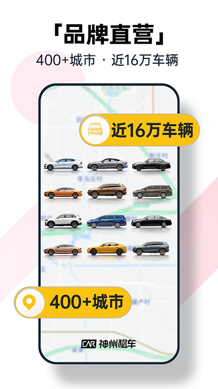 神州租车新版手机端_神州租车免费下载