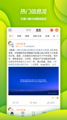 微博随时随地发现新鲜事免费下载_微博随时随地发现新鲜事安卓版