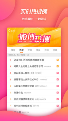 微博随时随地发现新鲜事免费下载_微博随时随地发现新鲜事安卓版
