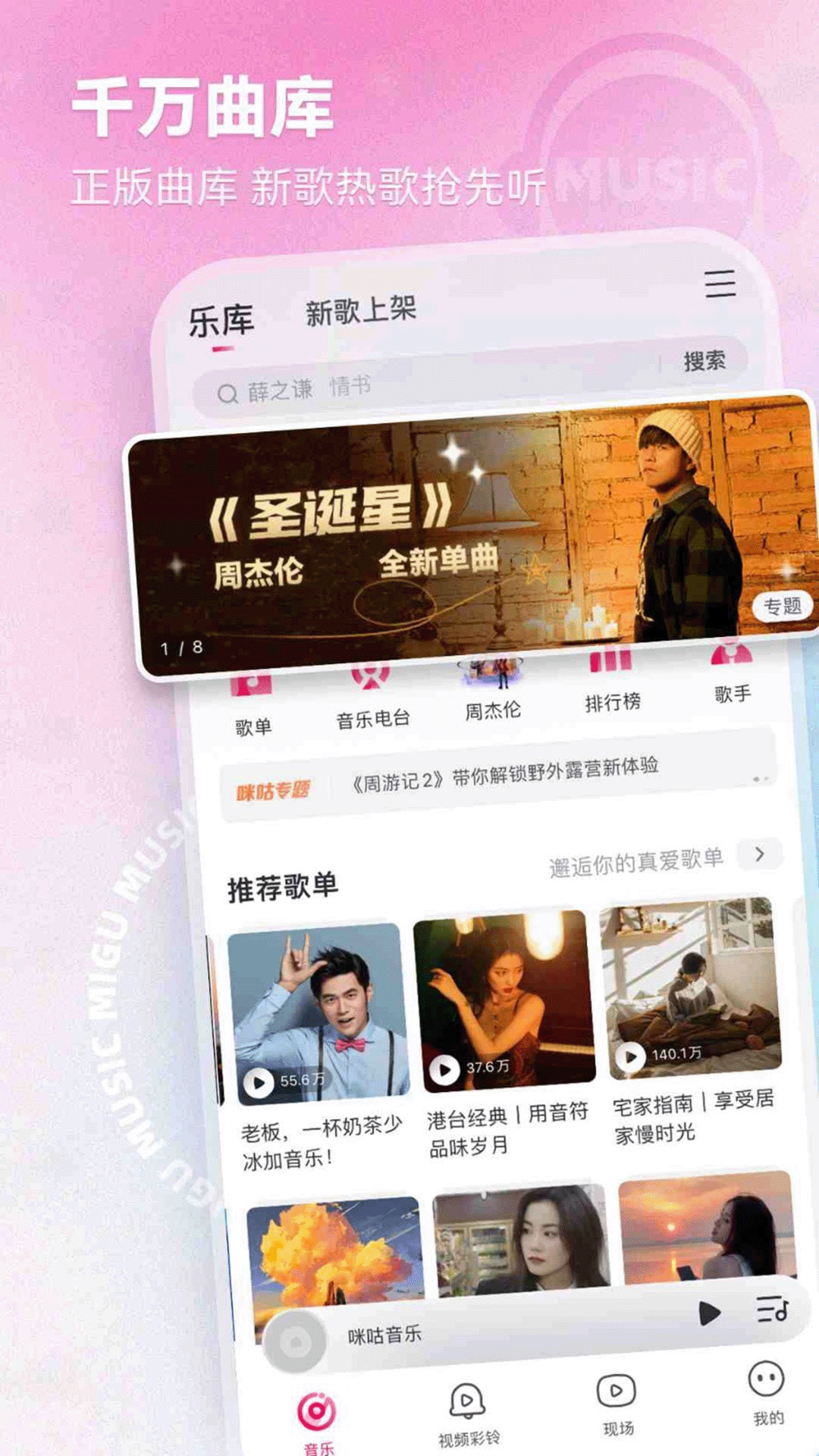咪咕音乐APP安装下载_咪咕音乐正式版下载