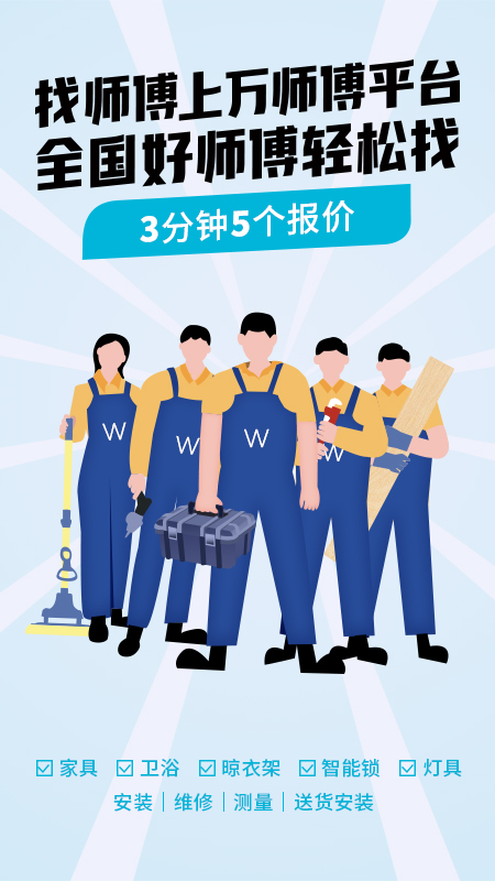 万师傅企业版正式版下载_万师傅企业版最新版本