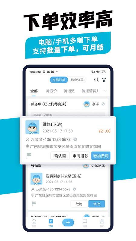 万师傅企业版正式版下载_万师傅企业版最新版本