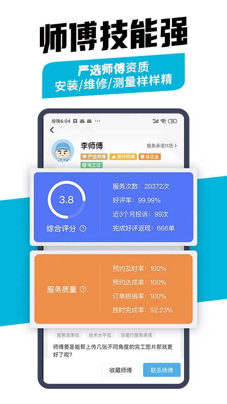 万师傅企业版正式版下载_万师傅企业版最新版本