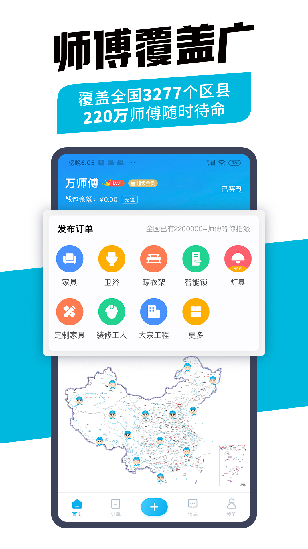 万师傅企业版正式版下载_万师傅企业版最新版本