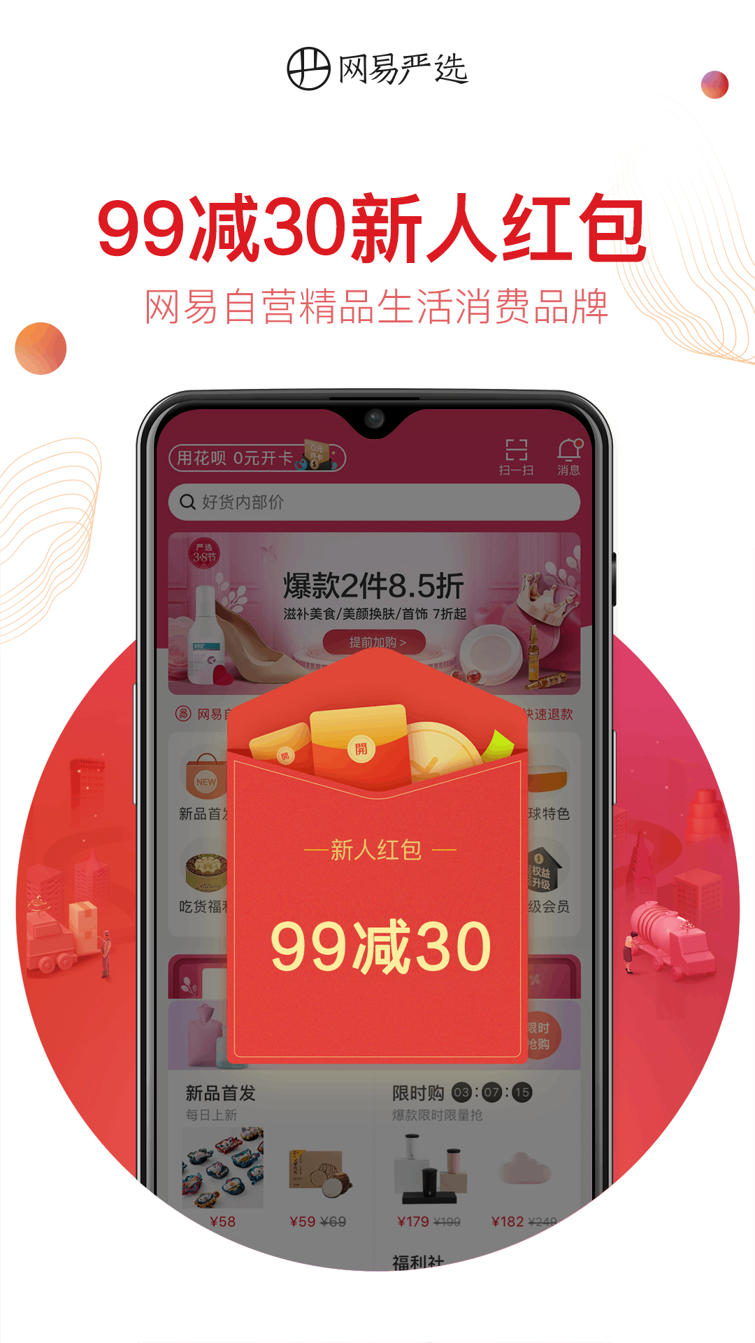 网易严选最新版本下载安装_网易严选新版手机端