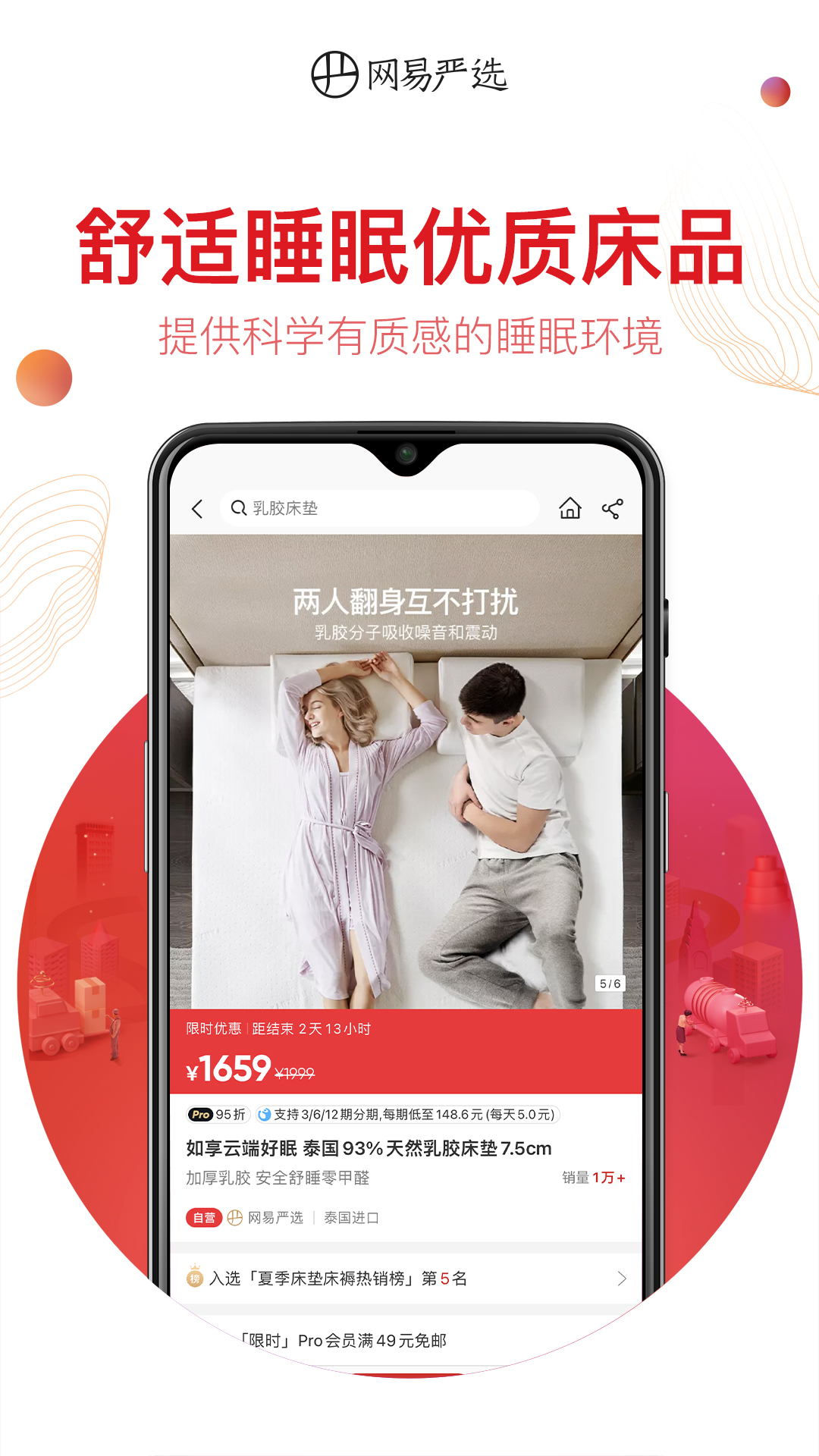 网易严选最新版本下载安装_网易严选新版手机端
