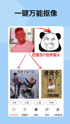暴走P图单机版下载_暴走P图手机版下载