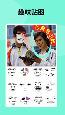 暴走P图单机版下载_暴走P图手机版下载