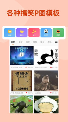 暴走P图单机版下载_暴走P图手机版下载