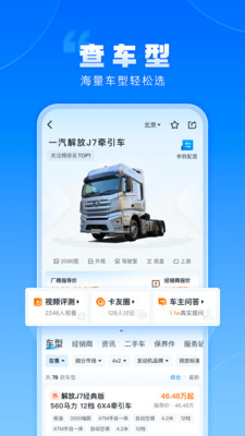 卡车之家2025最新手机版下载_卡车之家下载免费2025新版