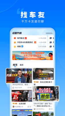 卡车之家2025最新手机版下载_卡车之家下载免费2025新版