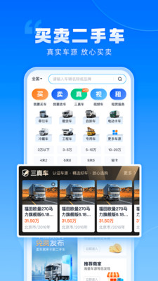卡车之家2025最新手机版下载_卡车之家下载免费2025新版