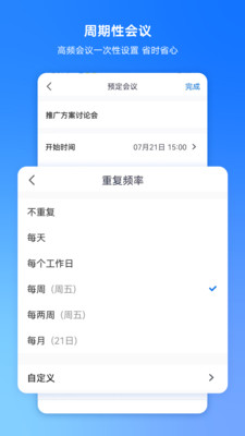 腾讯会议免费安装手机官方正版免费_腾讯会议免费安装手机安卓App