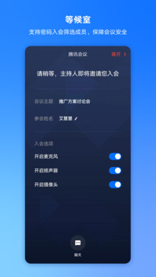 腾讯会议免费安装手机官方正版免费_腾讯会议免费安装手机安卓App
