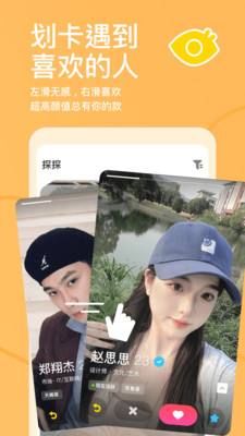 探探交友软件最新版本下载_探探交友软件免费版