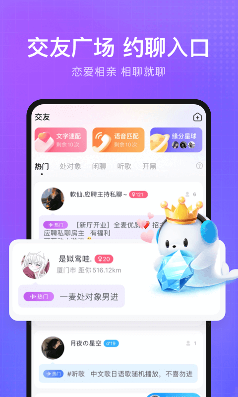 轻语交友软件最新版2025下载_轻语交友软件正式版下载