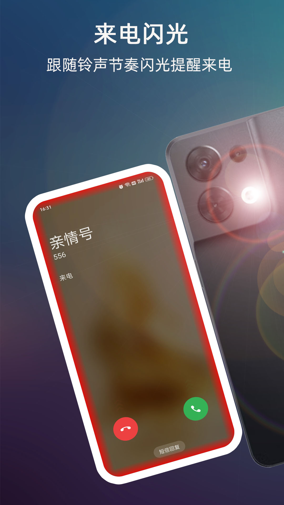 lt来电闪光免费下载_lt来电闪光2025最新下载