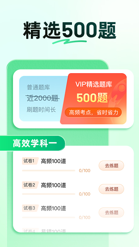 驾校一点通app最新官方版下载_驾校一点通下载官方版