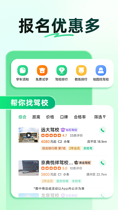 驾校一点通app最新官方版下载_驾校一点通下载官方版