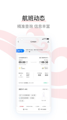 中国国航2025最新版_中国国航官方免费下载