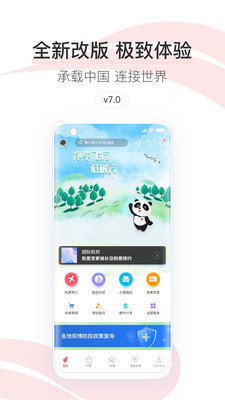 中国国航2025最新版_中国国航官方免费下载