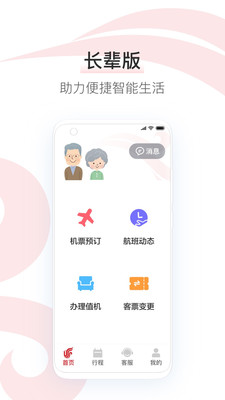 中国国航2025最新版_中国国航官方免费下载