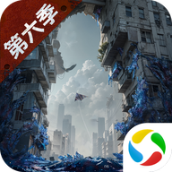 明日之后qq版本手游APP_明日之后qq版本官方免费下载
