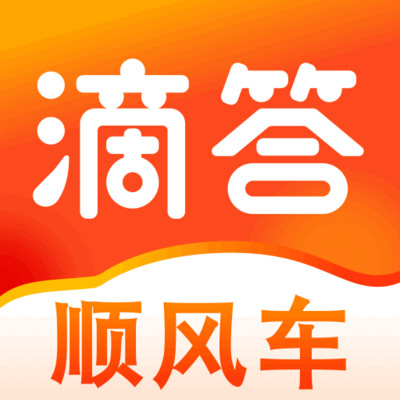 滴答顺风车官方版_滴答